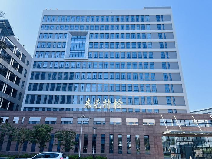 海珠广东省特种设备检测研究院东莞检测院实验室设备及配套服务项目